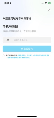 城舟专车乘客端 screenshot