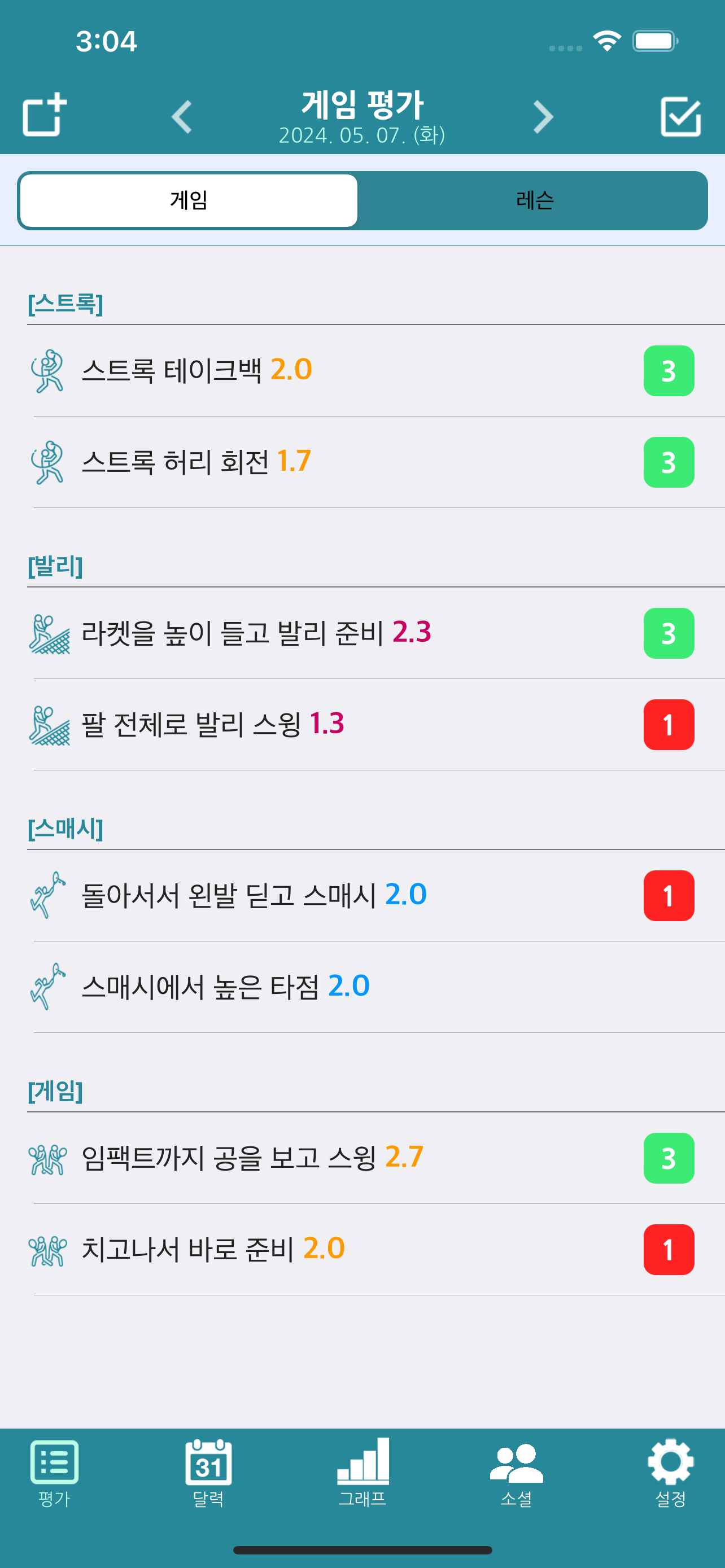 빠른테니스 : 습관 교정