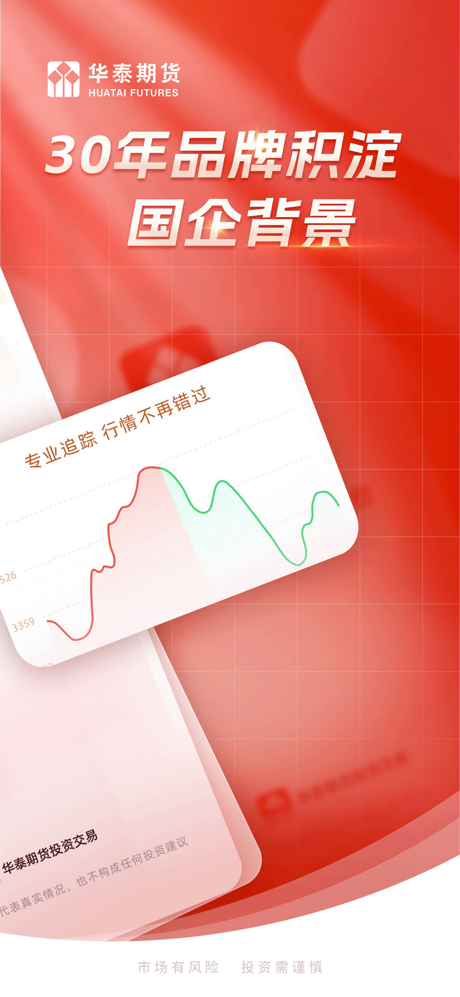 华泰期货投资交易-期货开户行情投资交易 screenshot 2