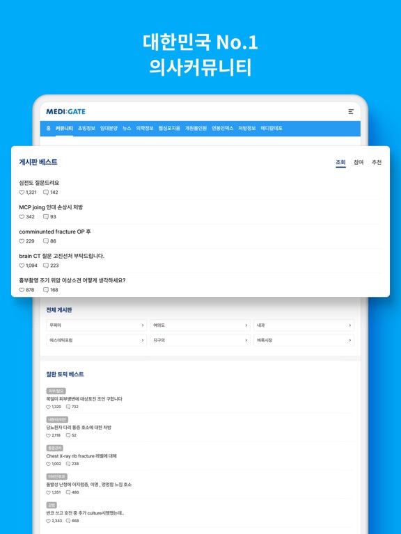 Screenshot #4 pour 메디게이트(NO.1 의사 커뮤니티 & 커리어 플랫폼)