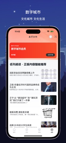 数字岳阳 screenshot