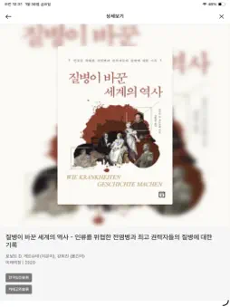 전국 도서관 전자책 : 리브로피아 screenshot 8