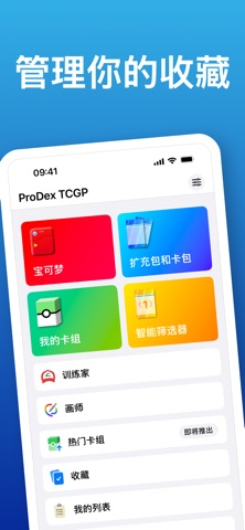 ProDex TCGP - TCGP辅助应用 screenshot