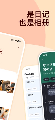 EverLine - 多时间线日常记录 screenshot