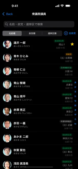ネット選挙でGO! screenshot 2
