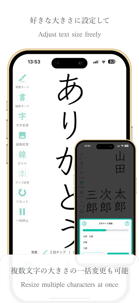透かして清書 - 綺麗な文字で宛名書き - - Adjust the text size with precision using the dedicated slider, and efficiently resize multiple characters simultaneously for tailored practice sessions.