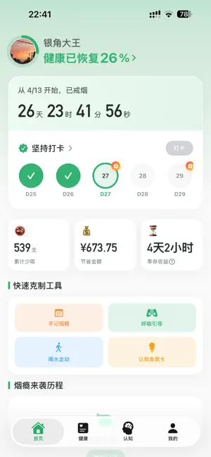 熊猫戒烟：陪你轻松熬过戒断期 screenshot 3