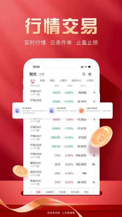 瑞达期货旗舰版 Screenshot