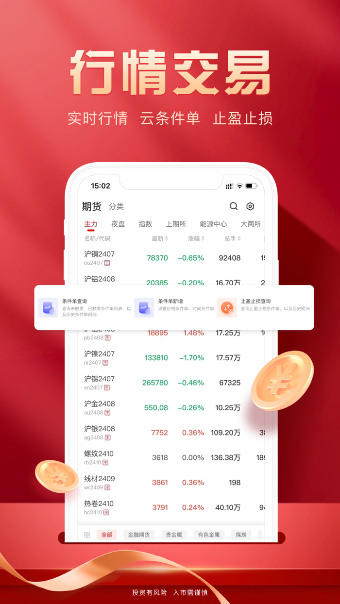 瑞达期货旗舰版