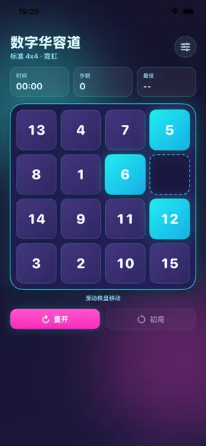 数字华容道-经典益智拼图游戏 screenshot 3