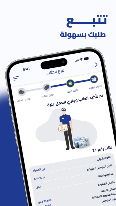 restwater - مياه رست Screenshot