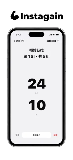 Instagain - 用說的健身記錄APP screenshot 1