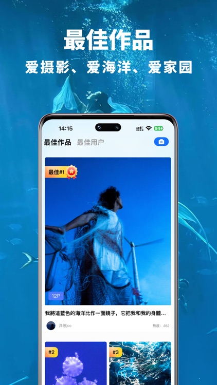 海影社区 - 原创摄影作品摄影师平台保护大海环境 screenshot-4