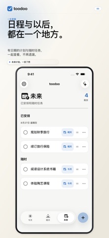 toodoo：今天与明天 screenshot