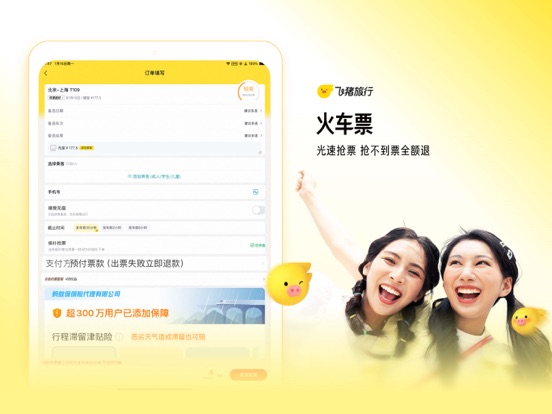Screenshot #5 pour 飞猪旅行-机票酒店火车票门票轻松预订