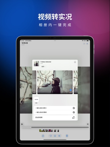 一键实况 - 视频转实况照片&Live实况壁纸制作器 iPad screenshot 1