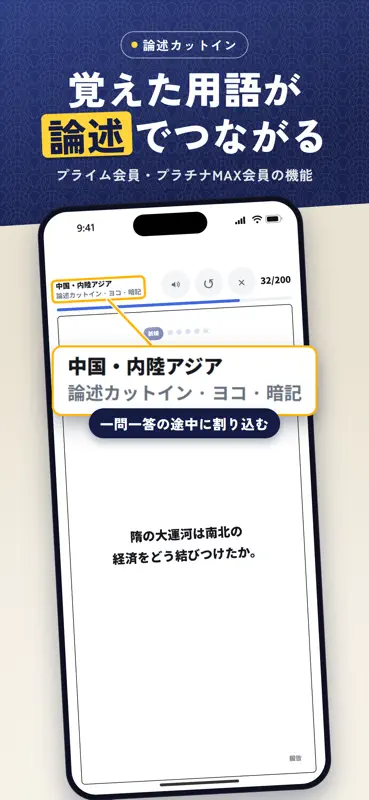 Memora X 世界史一問一答 screenshot 7 of 10