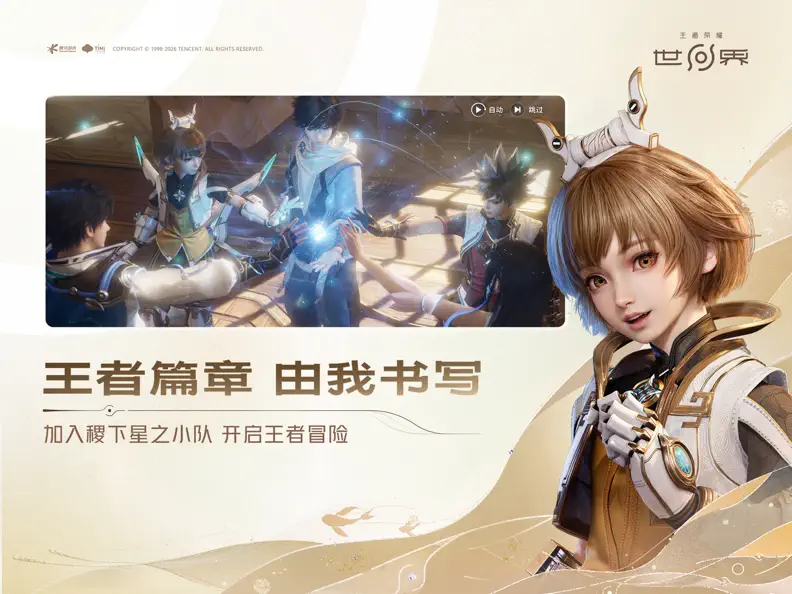 王者荣耀世界 gameplay screenshot 18