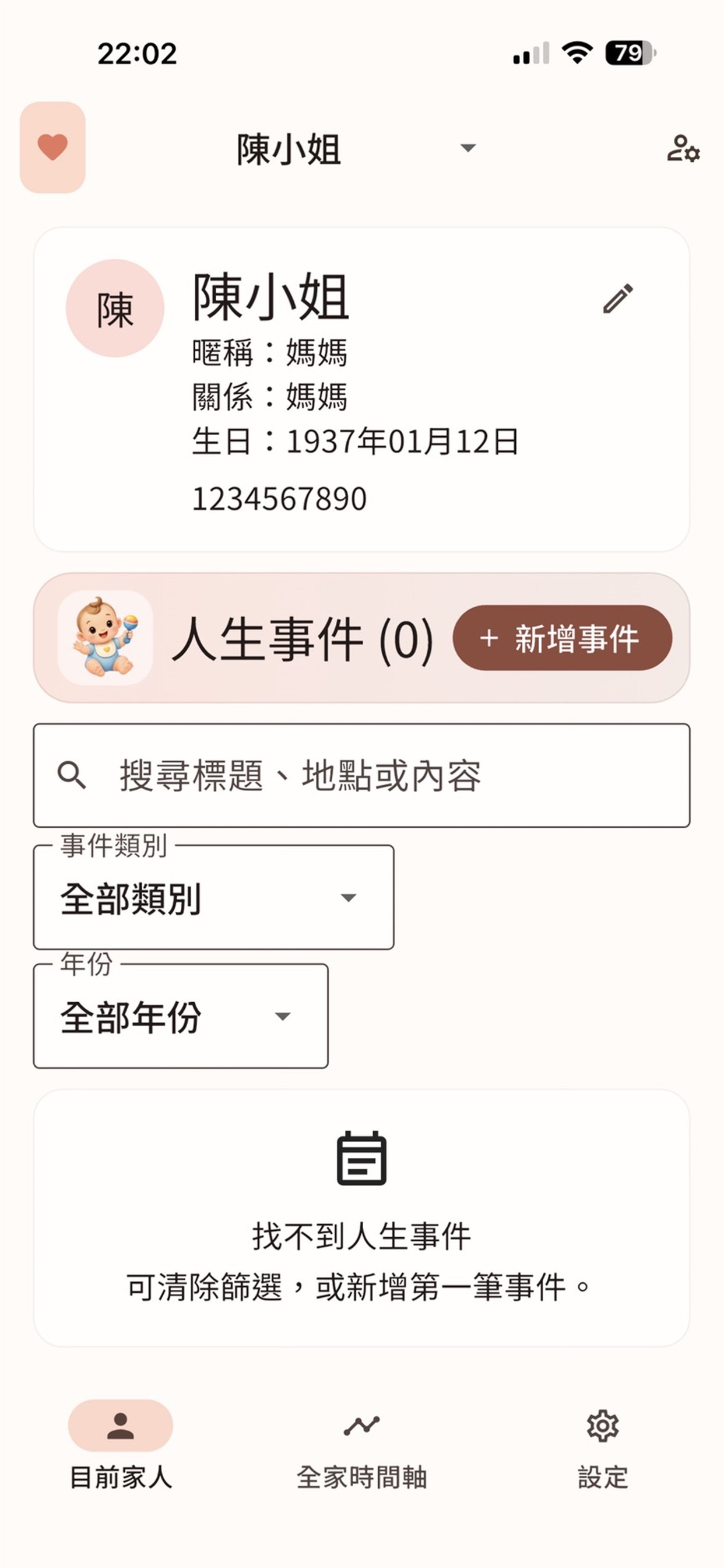 Screenshot 9 of 家庭人生歷程