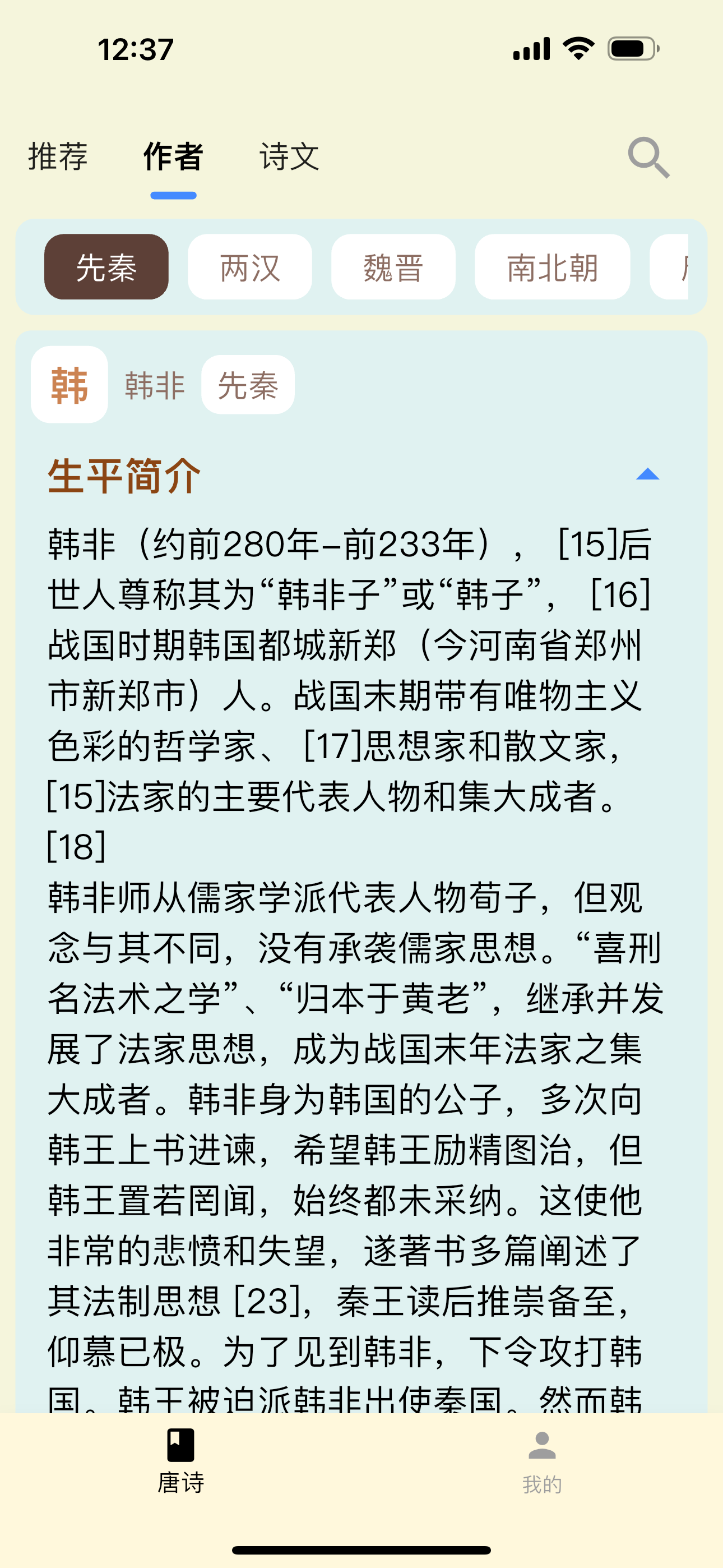 古诗词之美 screenshot 3