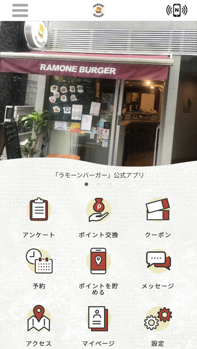 ラモーンバーガー Screenshot