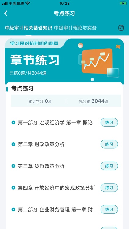 审计师考试宝典-初中高级审计备考