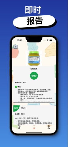 婴儿食品安全分析-Eyi screenshot