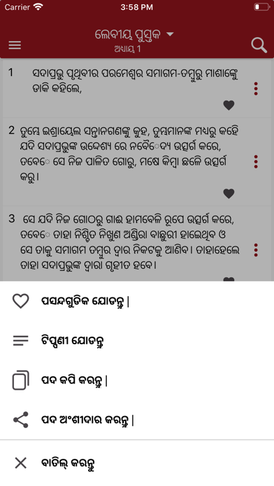 Holy Bible in Odia Screenshot