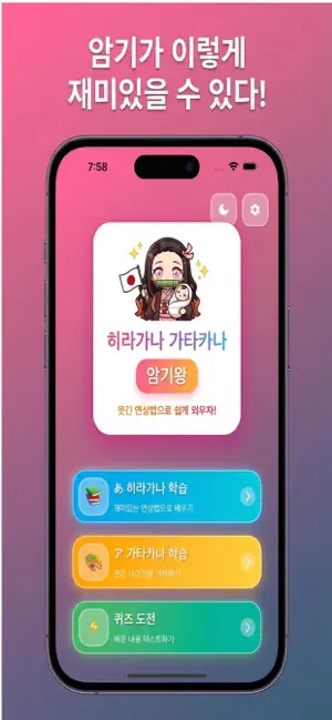 히라카나 가타가나 암기왕 screenshot 1