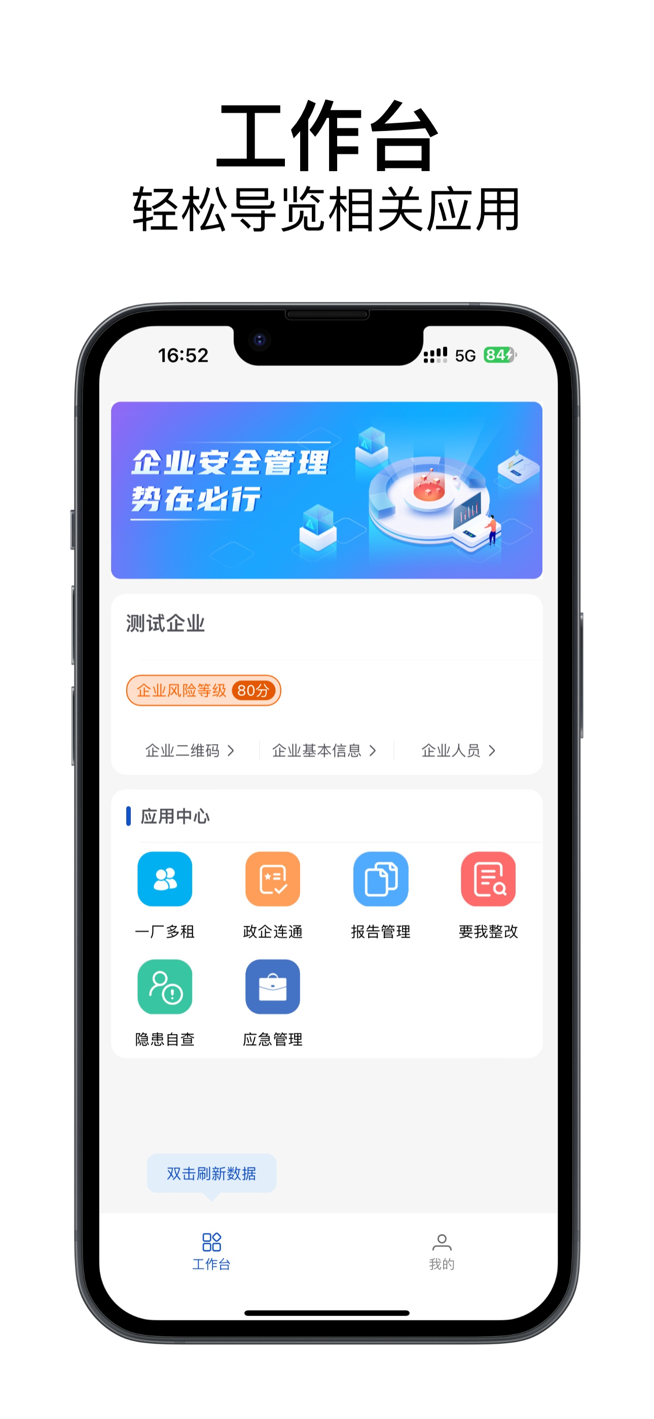 嘉善县安全智管企业端