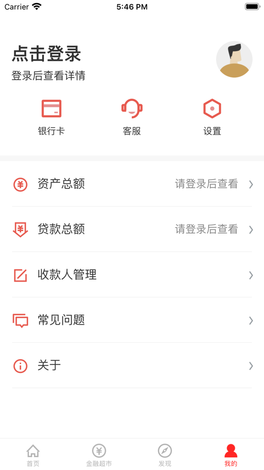 #4. 文山民丰村镇银行 (iOS) 由: 文山民丰村镇银行有限责任公司