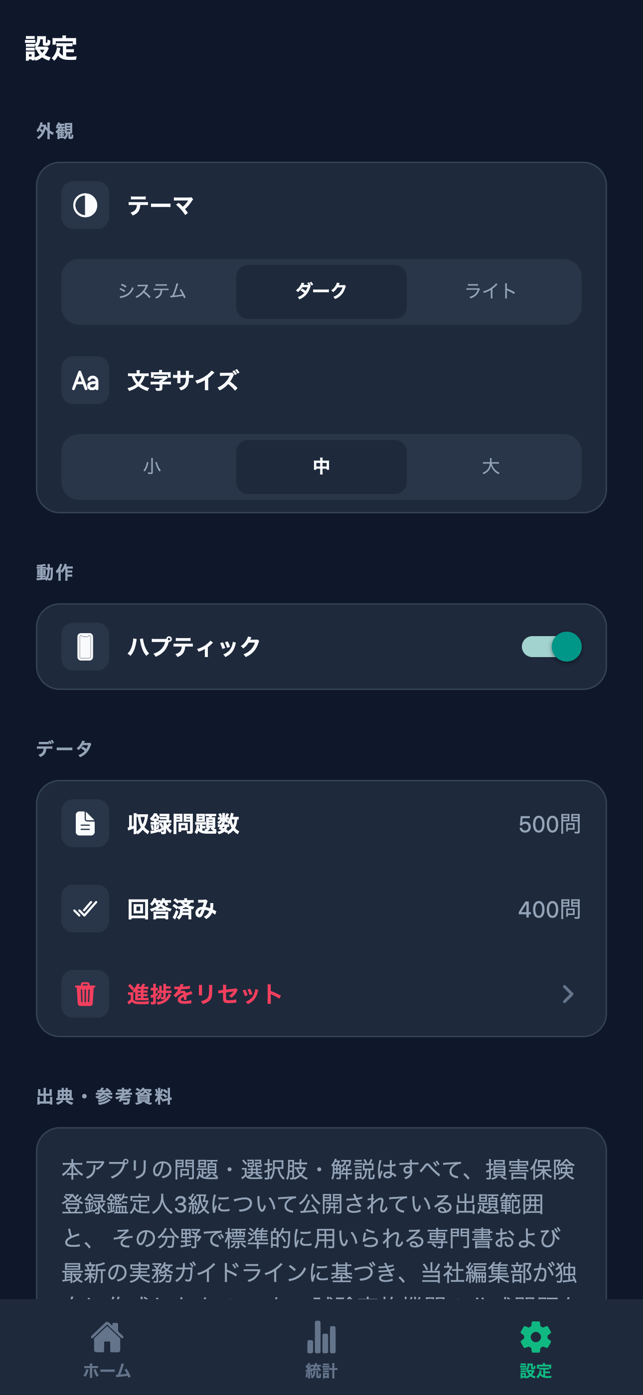 損害保険登録鑑定人3級 screenshot 7