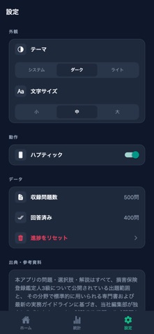 損害保険登録鑑定人3級 のスクリーンショット