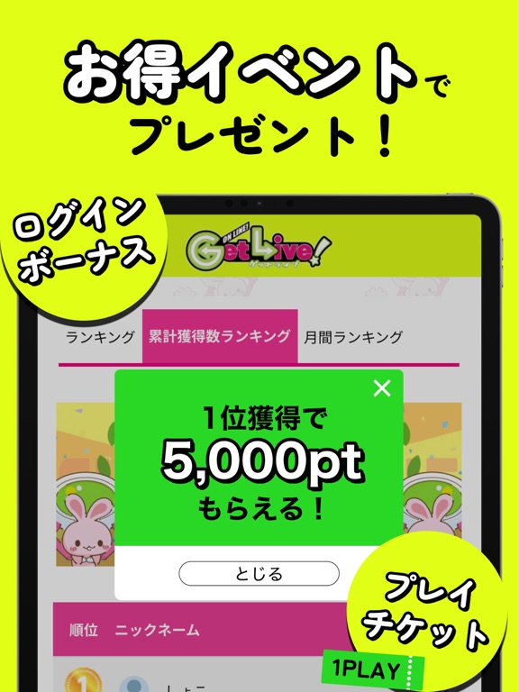 クレーンゲーム「GetLive!」ゲットライブ（オンライン）のおすすめ画像4