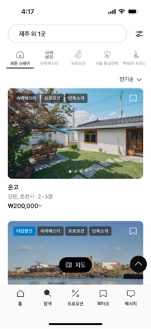 스테이폴리오 iPhone screenshot 4