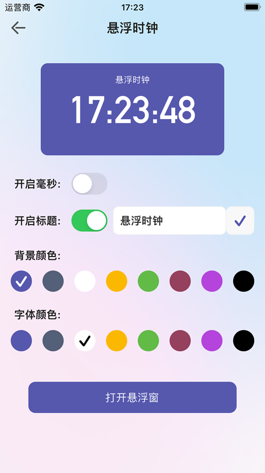 #3. 小触控-自动连点器 (iOS) 由: 娟 王