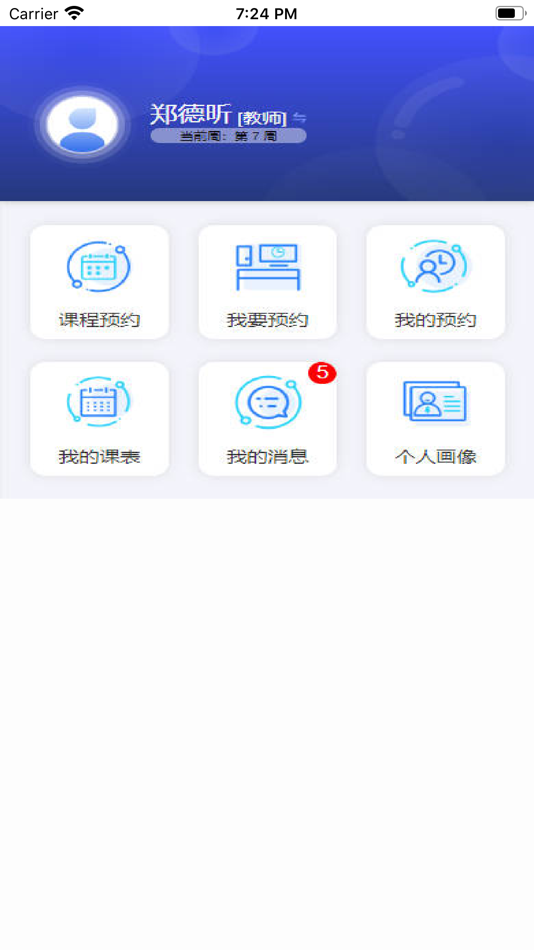 #2. 实验室管家 (iOS) 由: 重庆步航科技有限公司