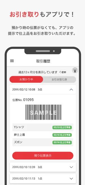 テイクファイブ-クリーニングのクーポン screenshot 4
