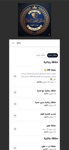 صالون الطويل screenshot