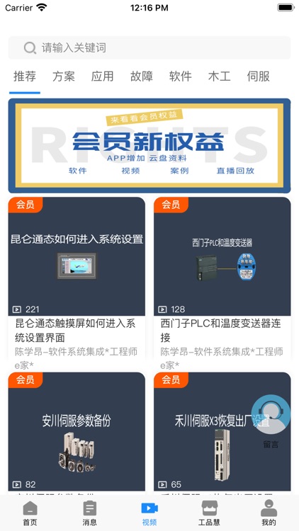 工程师e家 screenshot-3