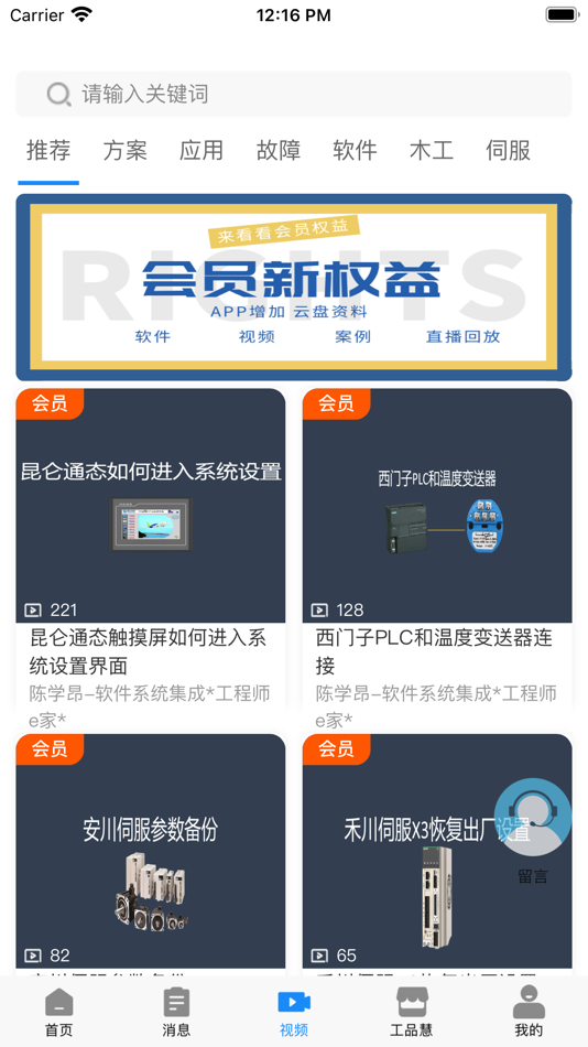 #4. 工程师e家 (iOS) 由: Jinan Tailing Automation Technology Co., Ltd.