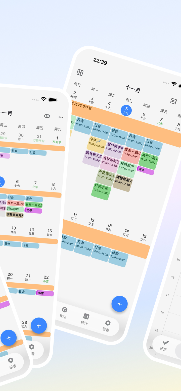 极简计划-待办清单日历番茄钟专注四象限视图 screenshot 3