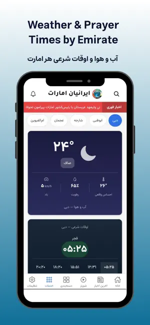 Iranian UAE iPhone screenshot 5