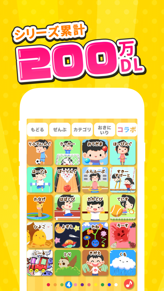 #4. asobitouch (iOS) 由: I-FREEK SMILES INC.