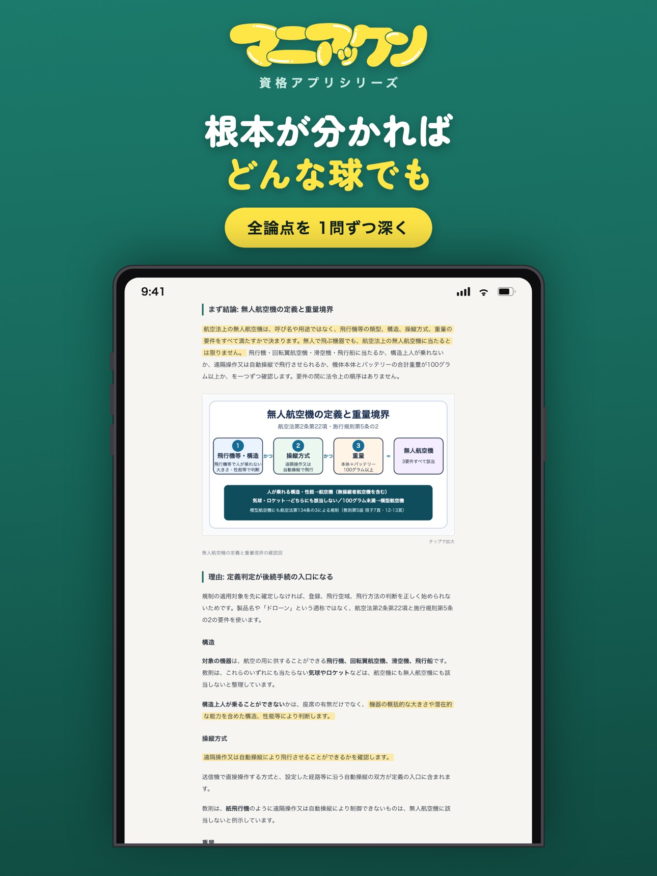 Screenshot 10 of 一等無人航空機操縦士 マニアックン