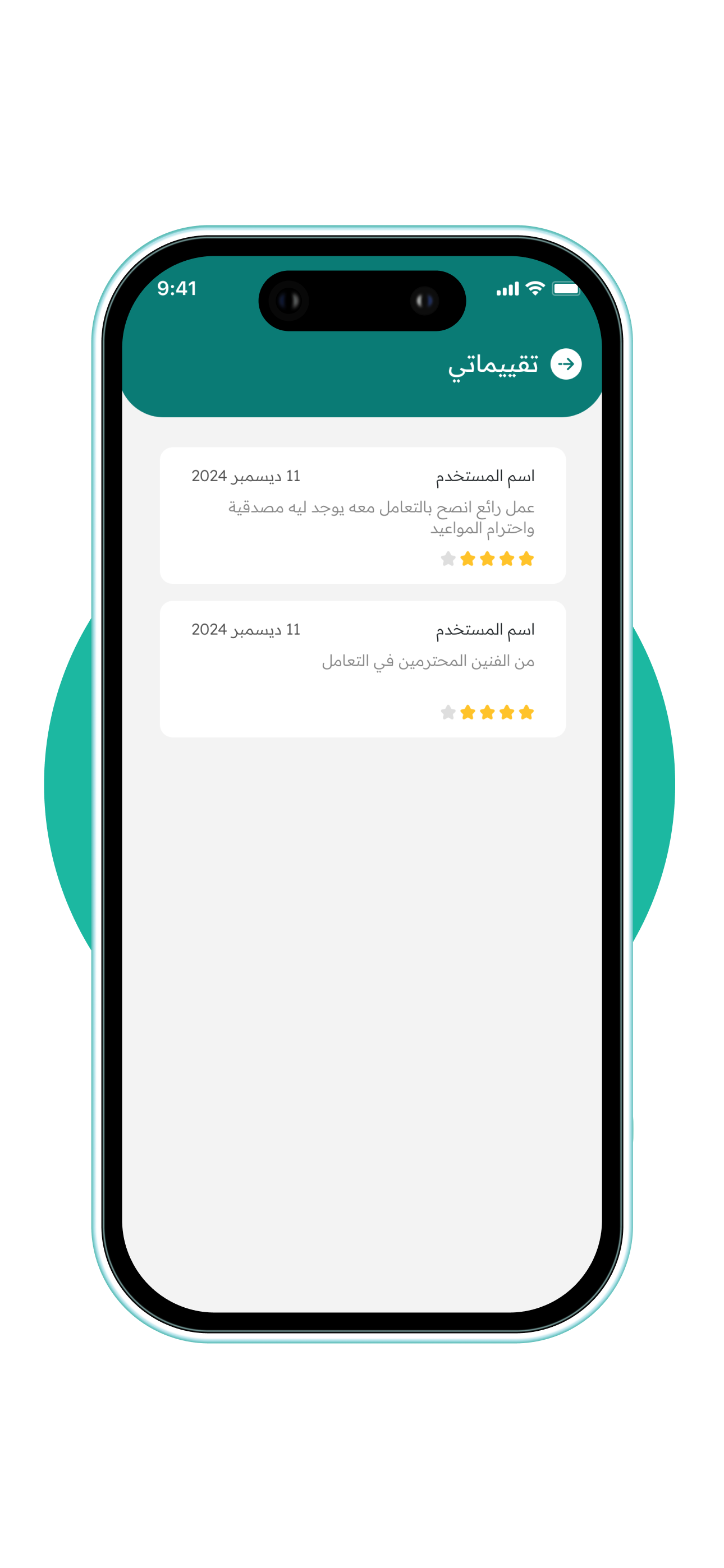 داعم (فني) - Daem Technician
