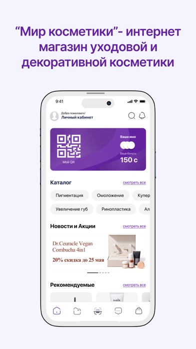Мир косметики Screenshot