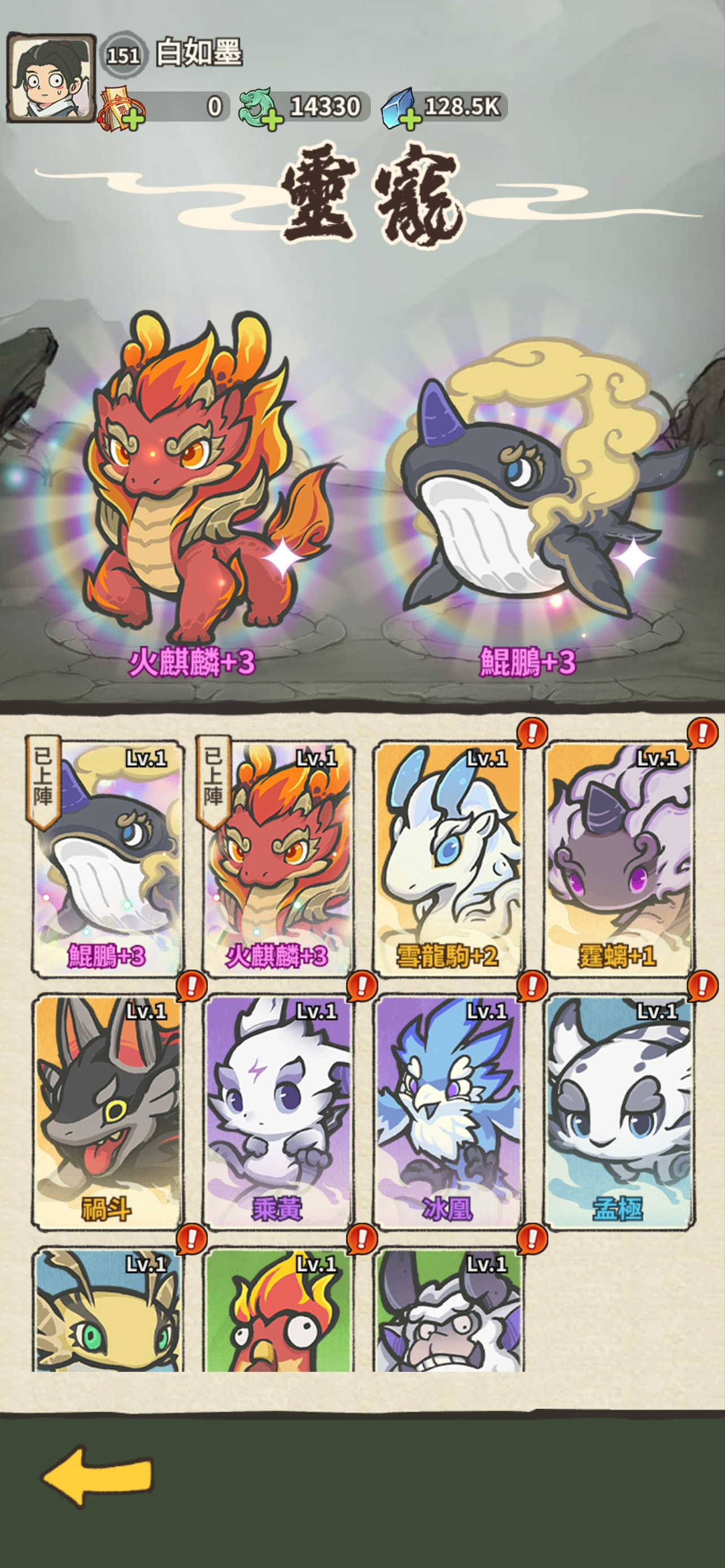 妖獸，別過來啊！ screenshot 3