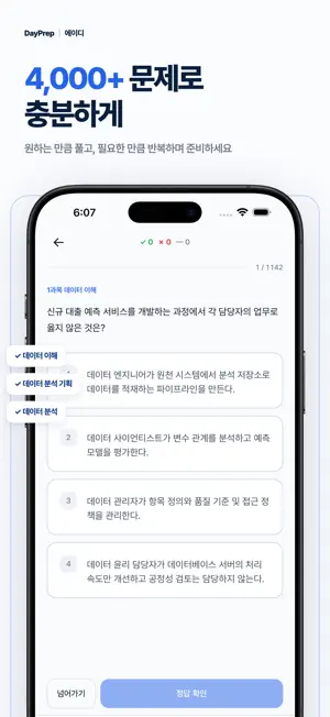 ADsP(데이터분석 준전문가) 시험 대비 - 에이디 screenshot 3