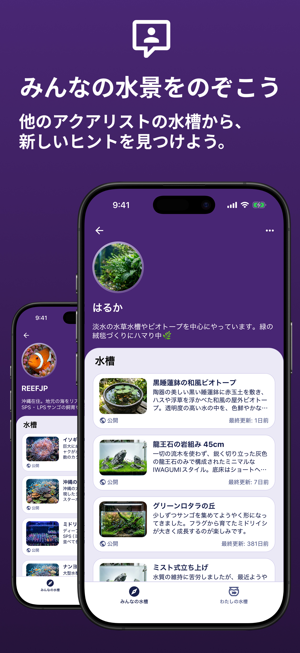 Aqualog | 水槽管理×SNSアプリ screenshot 4